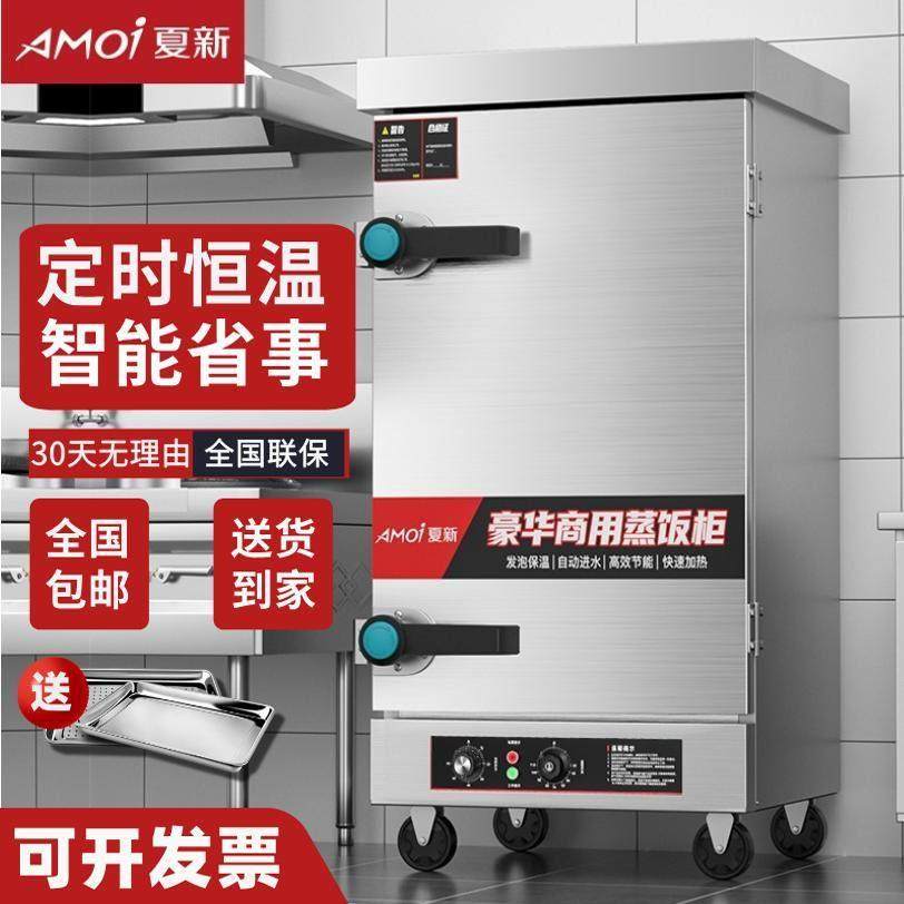 夏新商用全自动蒸饭柜电热燃气蒸饭车蒸箱蒸包柜煲汤蒸饭机蒸饭箱,厨房电器,商用蒸炉/商用蒸包炉,淘宝优惠券,粉丝福利购,淘宝优惠卷