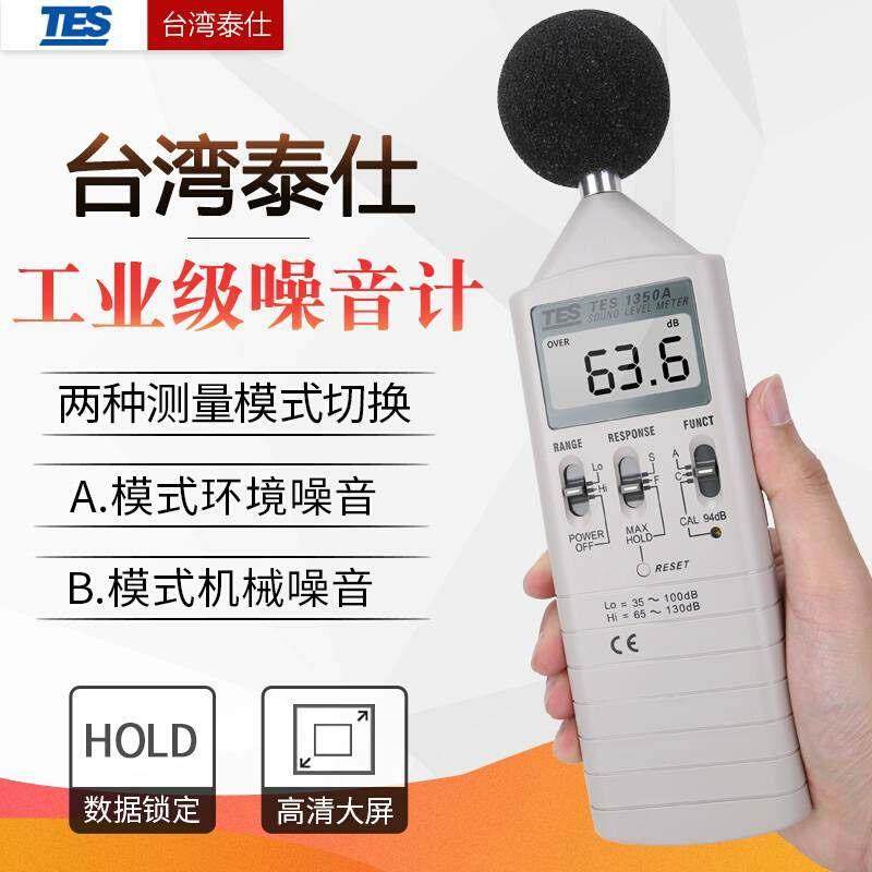 泰仕 台湾噪音计 声级计 分贝仪 噪音测试仪 分贝测试仪TES-1350A,五金/工具,噪音仪,淘宝优惠券,粉丝福利购,淘宝优惠卷