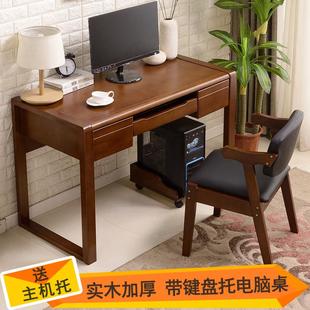 书桌家用卧室办公学习写字桌带键盘托台式 全实木现代新中式 电脑桌
