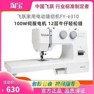 飞跃缝纫机家用小型电动台式缝衣车自动双针FYe310灰锁边吃厚