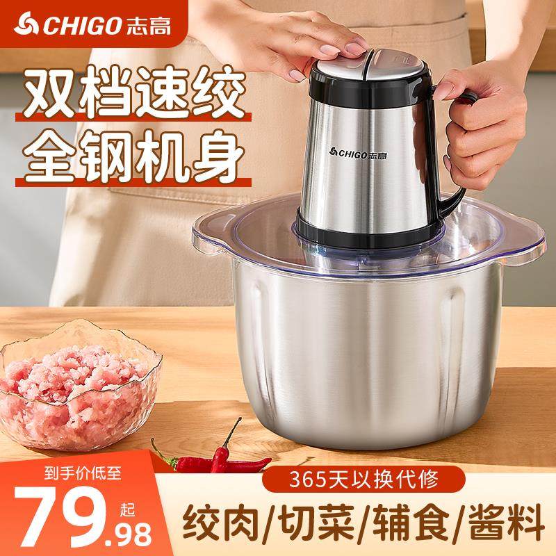 志高绞肉机4L大容量多功能电动家用搅拌不锈钢碎肉馅菜商用剁辣椒,厨房电器,绞肉/碎肉/绞菜机/佐料机,淘宝优惠券,粉丝福利购,淘宝优惠卷