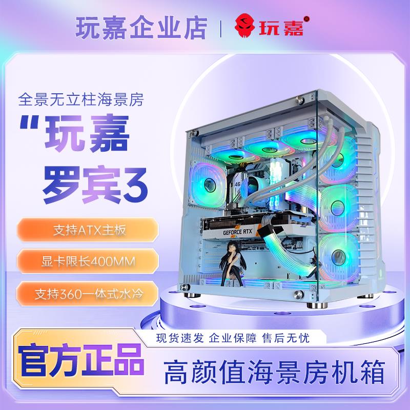 玩嘉罗宾3atx电脑机箱双360水冷机箱台式机30系列显卡海景房机箱