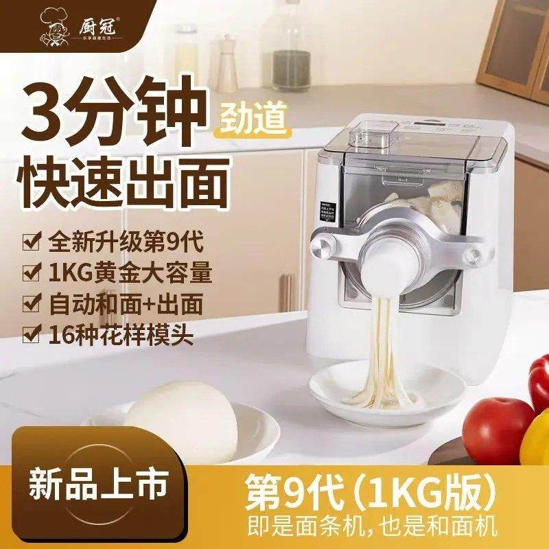 厨冠第九代全自动和面 面机制面 面机多功能智能面 面条机小型家