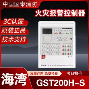海湾主机JB-QB-GST200H-S火灾报警控制器消防联动型报警主机