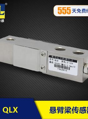 合金钢悬臂梁称重感测器高精度地磅畜牧秤重量测量压力感应器 QLX