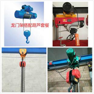 起重龙门架配套手拉电动吊车