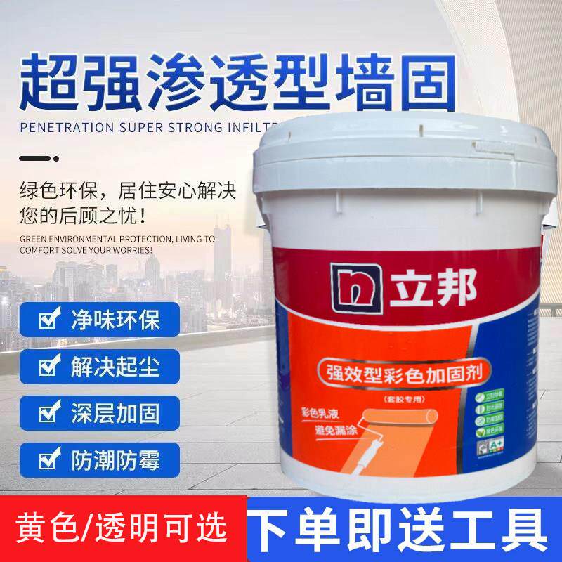 立邦强效型彩色加固剂旧墙翻新渗透墙固界面剂内墙混凝土固化剂