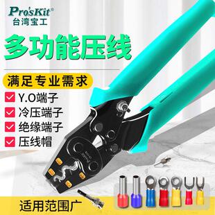 宝工多功能压线 线钳冷压端子CP-230PA铜线 线鼻子连接器模具头端