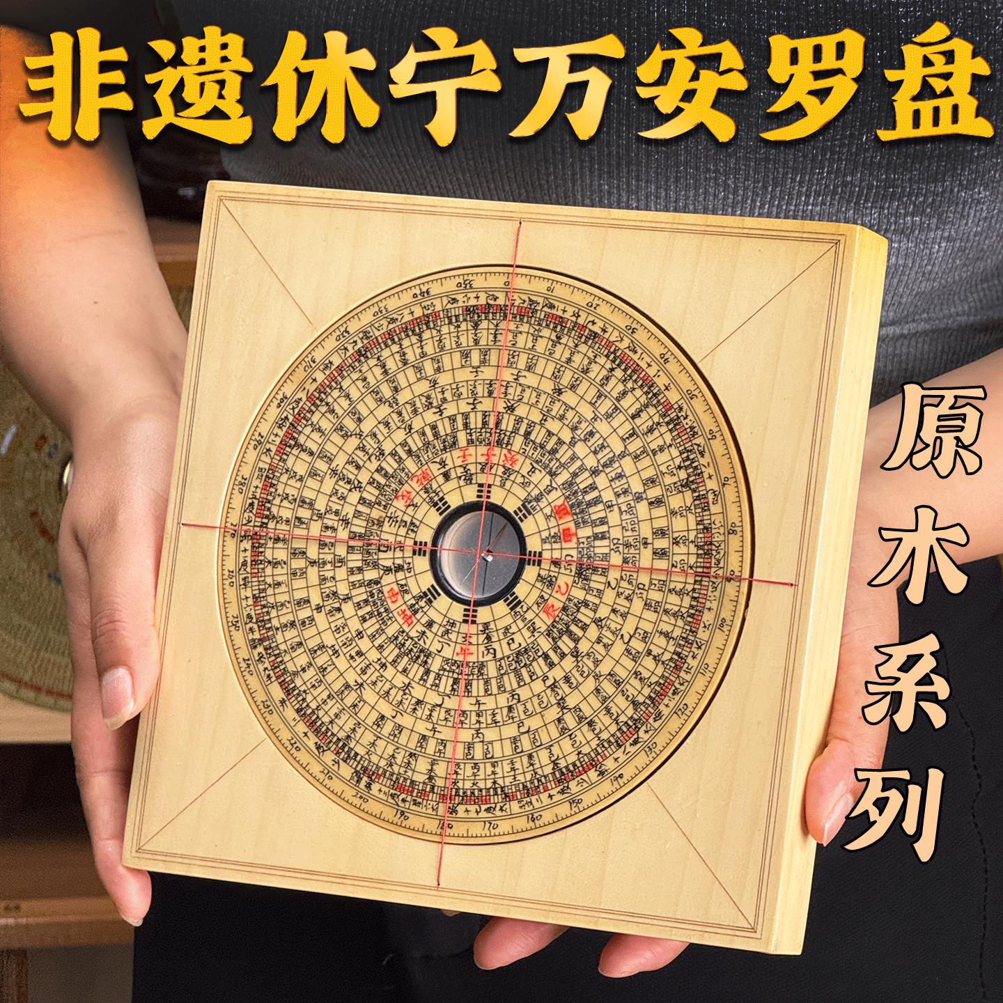 安徽发货非遗休宁万安罗盘 原木系列 纯手工制作银杏木实木罗盘