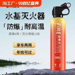 车载灭火器私家车用水基耐高温防爆家用小型便携年检消防器材固定