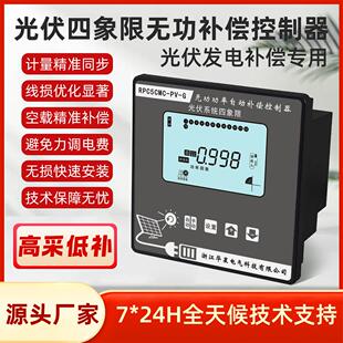 高采低补无功补偿控制器光伏发电变压器空载无电流无负载固定补偿