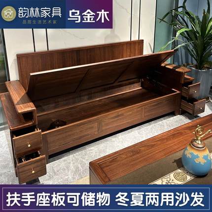 乌金木实木沙发储物冬夏两用新中式客厅家具大小户型123组合