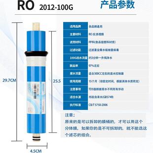 分体通用RO反渗透膜2012-100G、3013-600G-800G过滤重金属降低TDS