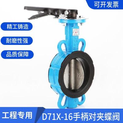 D71X-16对夹式蝶阀 球墨铸铁蝶阀 手柄对夹蝶阀 手动蝶阀DN50-200