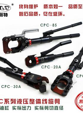 液压电缆剪刀线缆钳断线钳剪线钳粗电缆切刀CPC-20A/30A/50/75/85