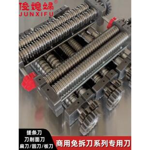 君媳妇面条机配件面条刀面条刀平面条刀薄面条刀圆面条刀面条刀