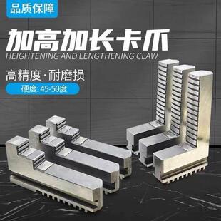 250加长卡爪加高正反卡爪加宽反爪200 320 400 环球卡盘三爪卡爪