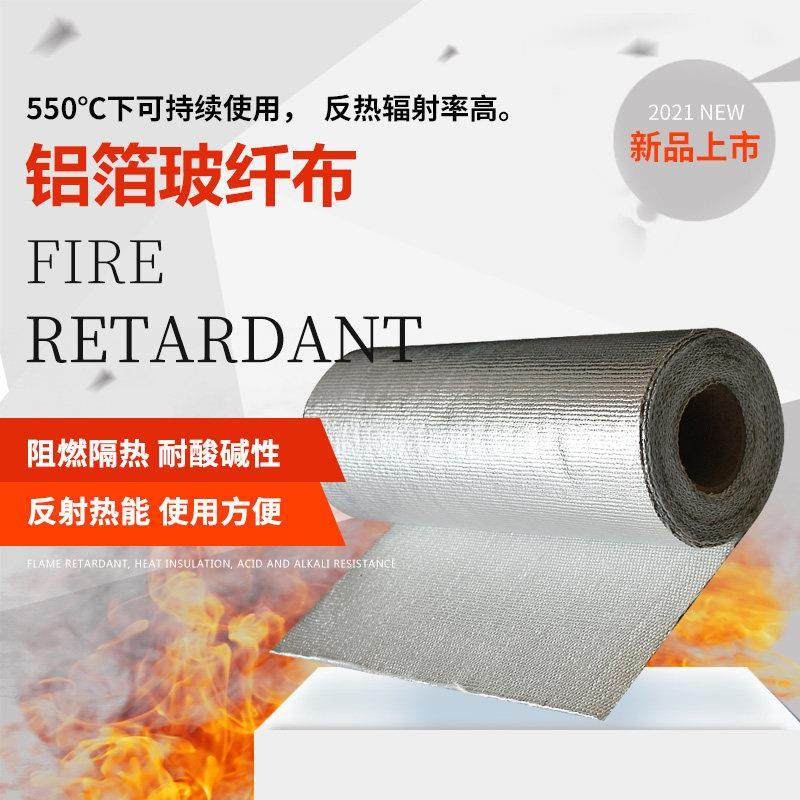 锡箔纸膜布阻燃粘玻纤玻璃纤维加厚铝箔防火隔热不无胶反光耐高温,基础建材,管道隔热保温套,淘宝优惠券,粉丝福利购,淘宝优惠卷
