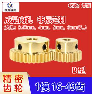 铜1模16齿至49齿A型B型精密圆柱直标准件齿轮配件大全定制