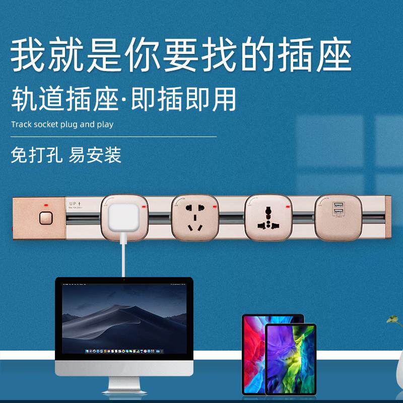 壁挂式可移动轨道插座电源滑轨厨房表面安装家庭无线无电线接线板