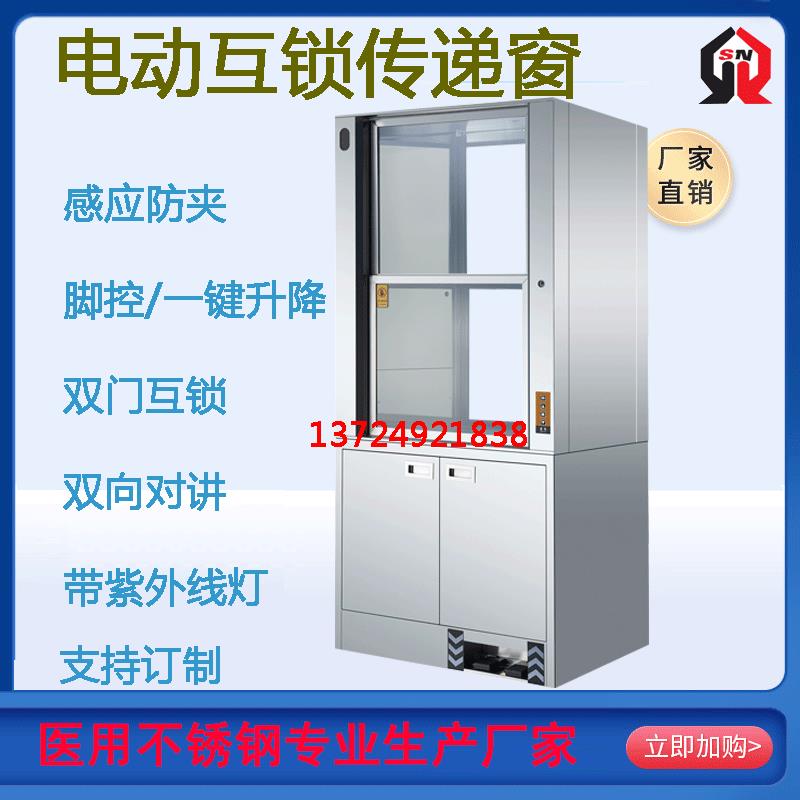 电动升降传递窗不锈钢传递窗双门互锁脚控传递柜风淋室货淋输送带