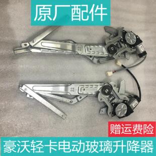 适用于豪沃轻卡悍将统帅电动玻璃升降器电动门窗自动摇机原厂配件