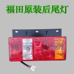 包邮 福田时代低卡货车24v12v原厂原车后尾灯煞车转向总成配件