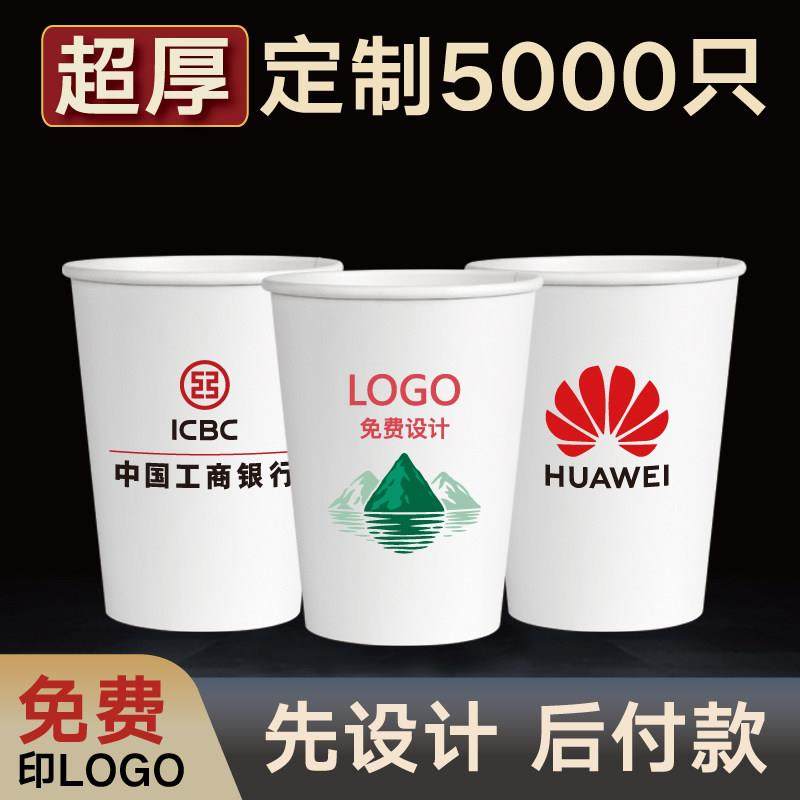 纸杯定做一次性杯子咖啡广告冷热杯定制加厚商用办公水杯印刷logo