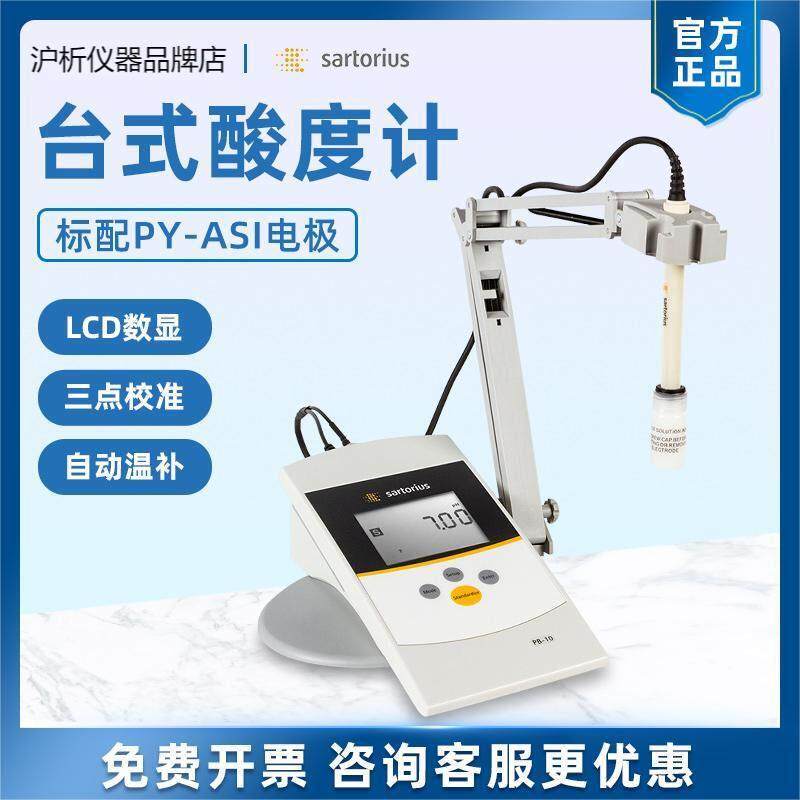 赛多利斯PH计PB-10/30L配电极自动温度3点校准实验室台式酸度计