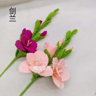 剑兰材料包钩针编织毛线花手工制作花束仿真花创意节节高升礼物