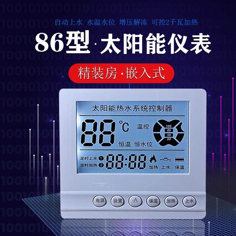 开畅86型太阳能热水器智能控制仪自动上水加热显示器2芯全套通用