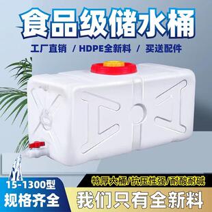 长方形储水桶车载水箱家用蓄水塔 加厚食品级大容量水箱塑料桶卧式