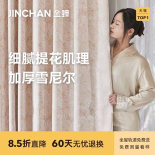 金蝉2025新款法式高级感轻奢绍兴柯桥窗帘客厅卧室高端雪尼尔艾莎