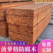 菠萝格板材防腐木地板室外阳台花园木方柳桉木庭院户外山樟木栈道