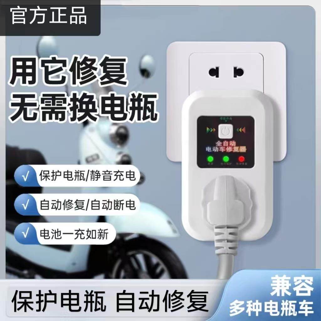 二轮三轮电动车电瓶充电修复器续航增程延长电池寿命稳压充电插座