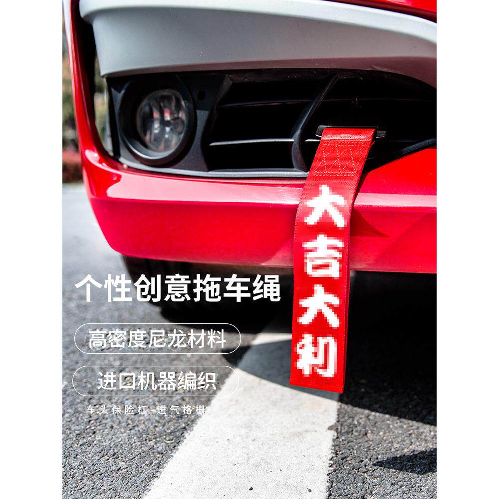 采购产品汽车红布条，新车，好运，飘带，安全的拖车绳索，装饰颠