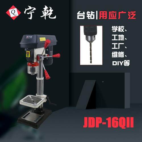 宁干微型多P-16QI功台台式工业级220V小型家用电钻750W钻调速钻能