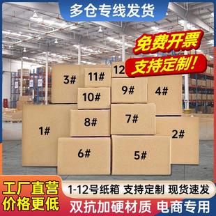 纸箱 纸箱快递箱快递盒邮政快递纸箱子打包纸箱6号7号物流包装