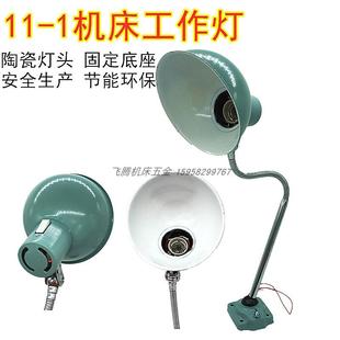 1机床专用工作灯车床铣床冲床灯具工业灯五金台灯24v36v 包邮