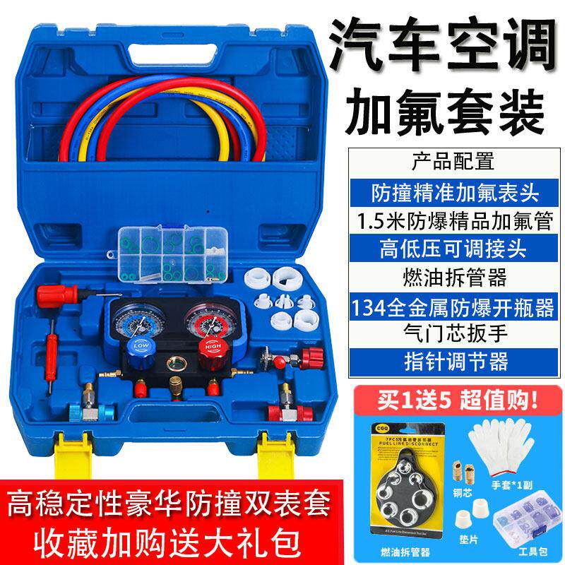 蓝豚汽车空调加氟表雪种不锈钢压力表冷媒双表阀134a加氟工具套装