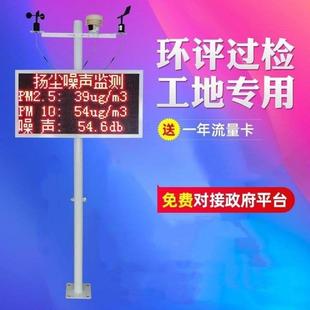 工地扬尘监测系统噪声噪音环境在线监测pm2.5 pm10扬尘检测仪自动