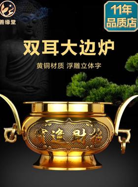 善缘堂黄铜香炉碗有耳有字铜炉家用室内供佛插香铜炉桌面摆件大号