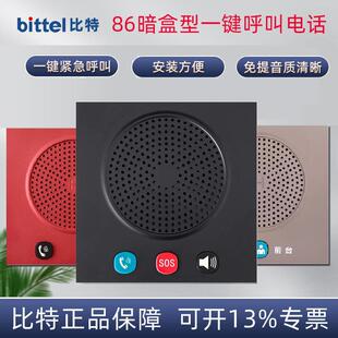 比特酒店客房壁挂电话机86盒面板一键紧急呼叫前台医院电梯呼救器