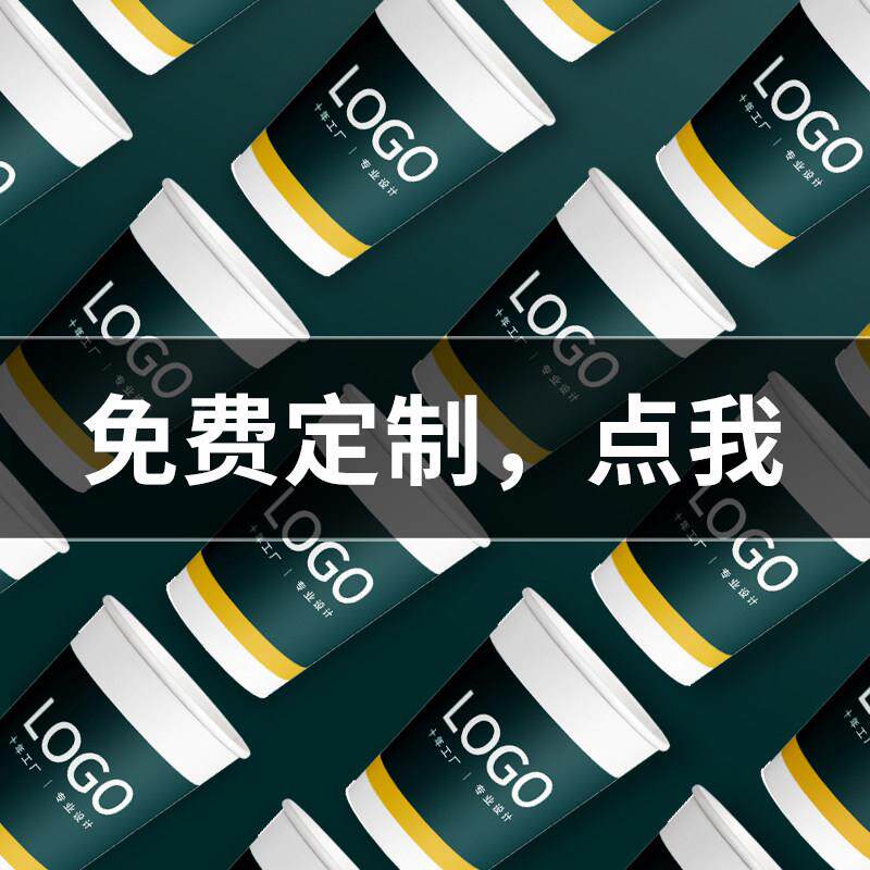 一次性纸杯子咖啡广告可定做定制印logo奶茶结婚加厚豆浆水杯