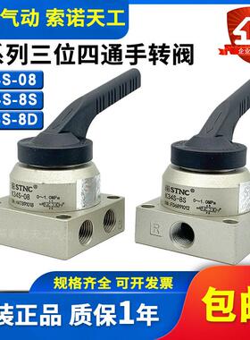 STNC索诺天工K34S-8D三位四通手转阀K34S-08/K34S-8S气缸用手动阀