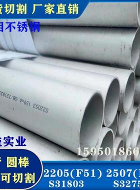 双相不锈钢管2205 2507不锈钢板圆棒S31808耐腐蚀F51板材现货切割