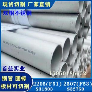 双相不锈钢管2205 2507不锈钢板圆棒S31808耐腐蚀F51板材现货切割