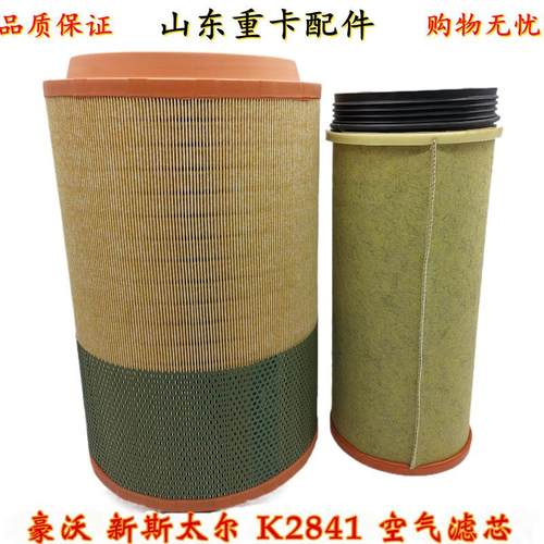 适配重汽豪沃A7 T7H TX空气滤芯汕德卡空气滤清器空气格空滤总成