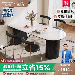 帕沙曼 全托 托岩板餐桌椅法式覆古小户型家用罗马柱半圆可靠墙饭