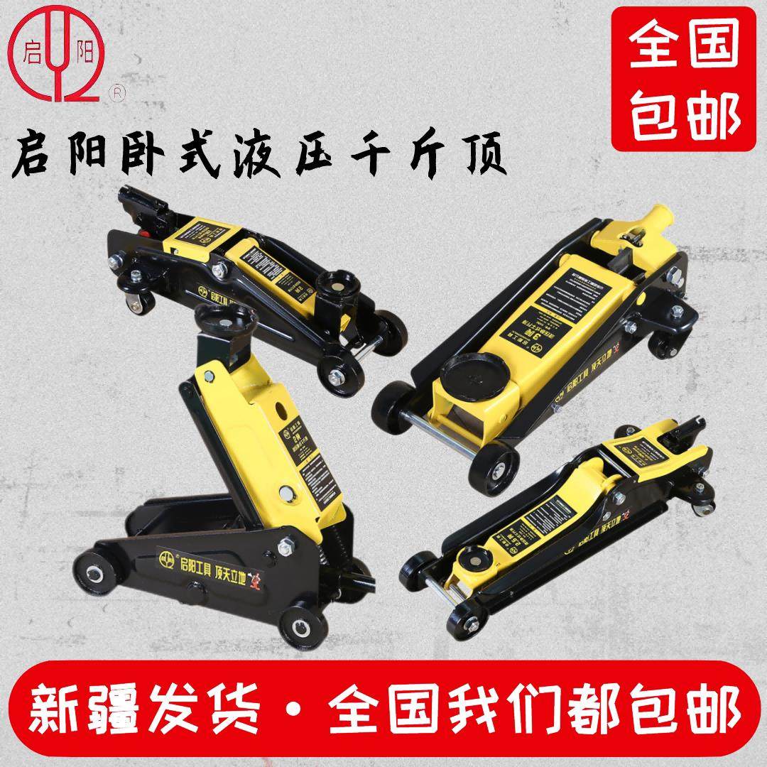启阳2吨3吨卧式液压千斤顶面包轿车商务越野汽车用换胎用千金顶